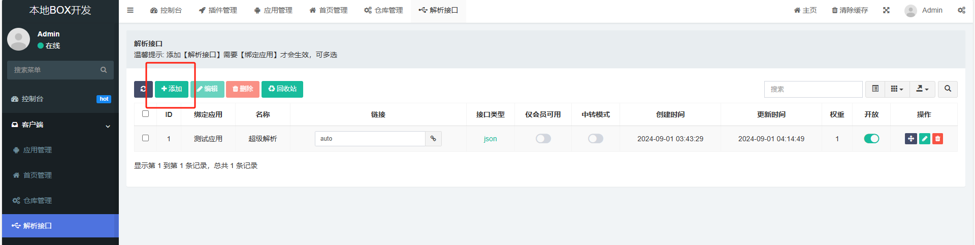 图片[21]-绿豆盒子UI8版本使用说明文档-拾光资源网