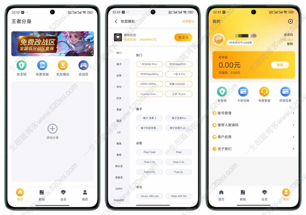 安卓王者分身v1.1.5解锁VIP会员版支持虚拟定位/机型模拟/改王者战区等-拾光资源网