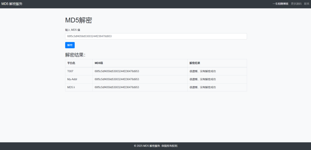 MD5在线解密平台网站源码 内置多个解密接口-拾光资源网