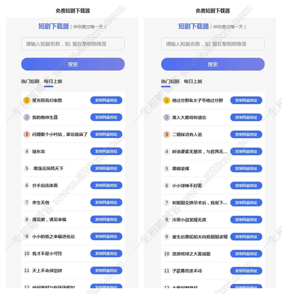 2025免费短剧分享源码短剧网盘下载H5源码 内置短剧API接口-拾光资源网
