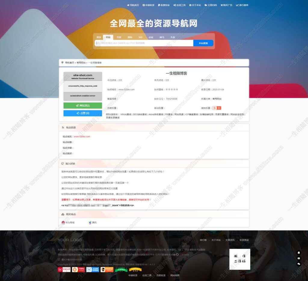图片[3]-网址导航系统网站源码DHPro4.1.3破解版 支持附件下载自助购买广告位-拾光资源网