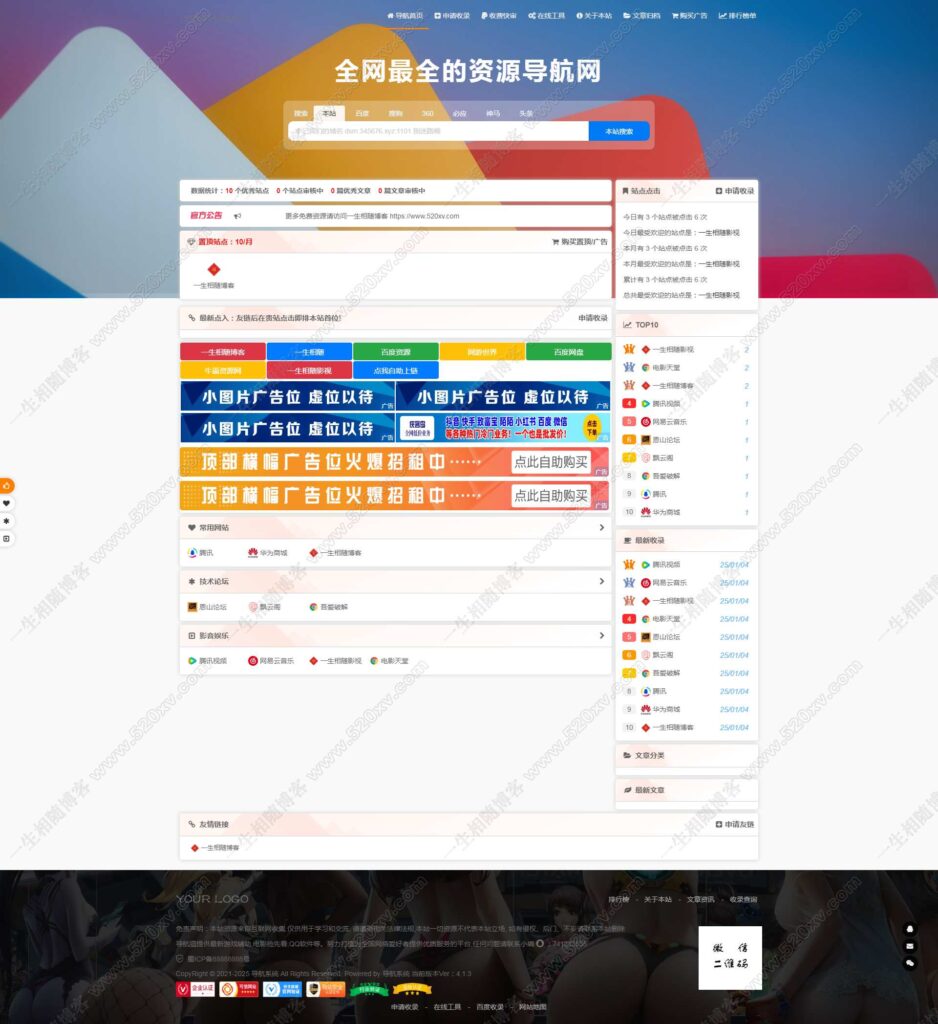 网址导航系统网站源码DHPro4.1.3破解版 支持附件下载自助购买广告位-拾光资源网