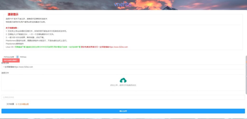 2025最新phpenc加密程序 PHP代码在线加密系统源码-拾光资源网