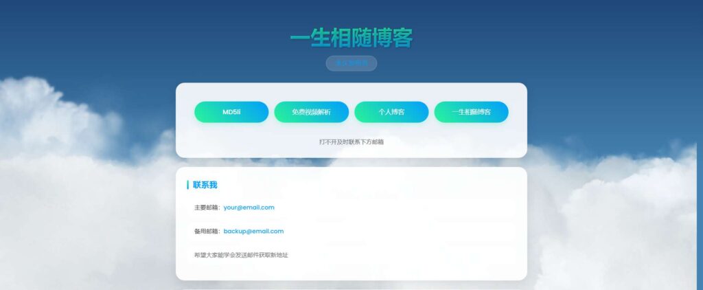 移动的白云网址发布页导航源码-拾光资源网