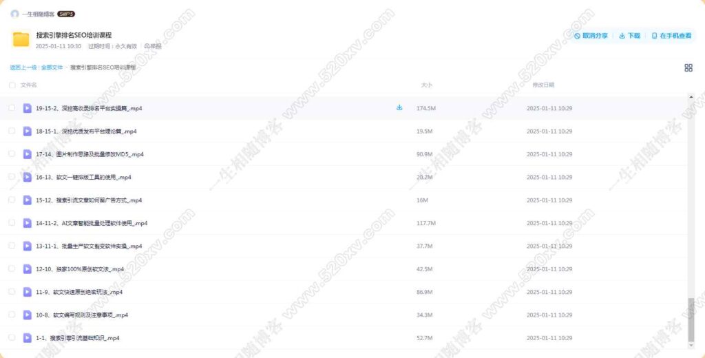 图片[3]-价值几千2025最新搜索引擎排名SEO培训课程 含各种引流推广网站优化视频教程-拾光资源网