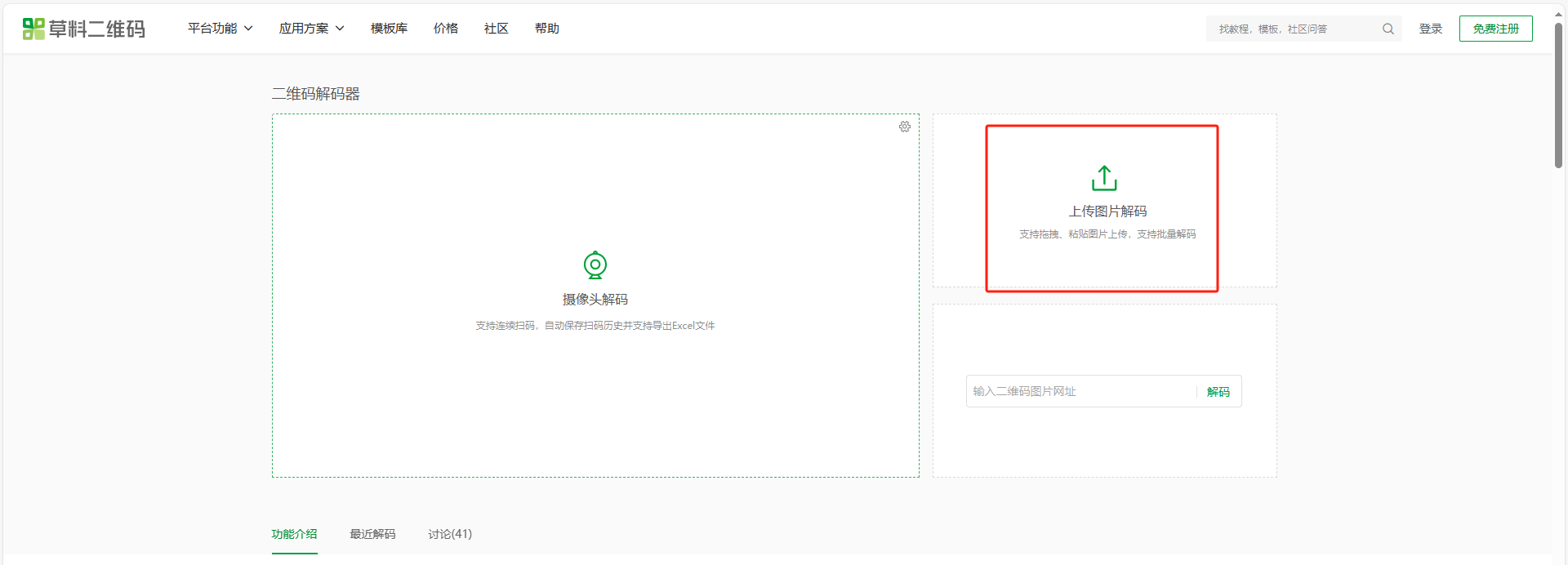 提取收款码内容