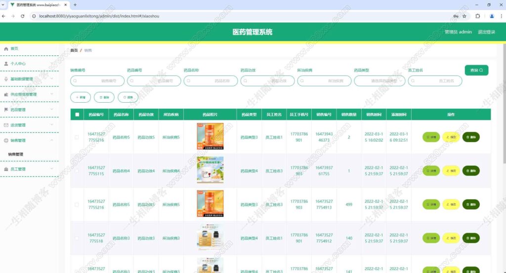 图片[2]-基于springboot医药管理系统网站源码 附论文及开题报告-拾光资源网