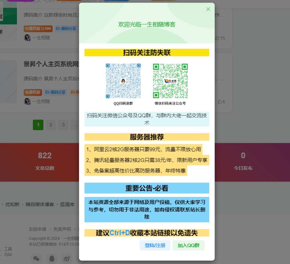 子比主题Zibll弹窗公告美化-拾光资源网