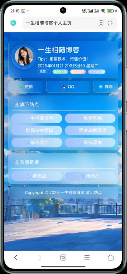 自适应蓝天白云个人主页导航页源码-拾光资源网