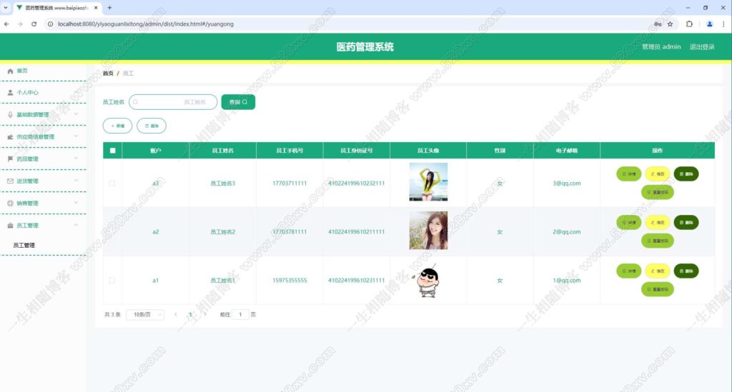 图片[3]-基于springboot医药管理系统网站源码 附论文及开题报告-拾光资源网