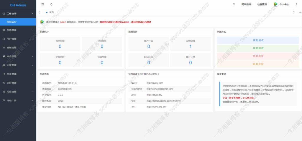图片[6]-网址导航系统网站源码DHPro4.1.3破解版 支持附件下载自助购买广告位-拾光资源网