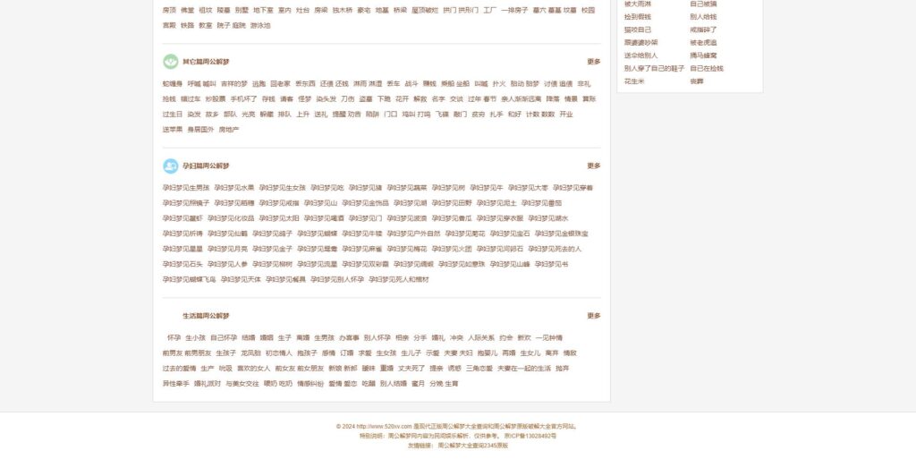 图片[3]-帝国CMS周公解梦源码 梦境解释查询大全网站模板-拾光资源网