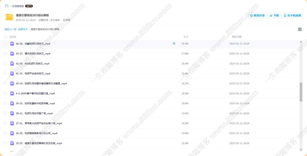 图片[6]-价值几千2025最新搜索引擎排名SEO培训课程 含各种引流推广网站优化视频教程-拾光资源网