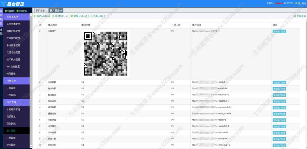 图片[11]-2025最新修复版风水起名/生辰八字/财运姻缘/周易/运势测算/塔罗牌占卜/号码吉凶/紫微斗数/算命/支持代理分销/推广/会员系统/已对接支付系统完美运营版网站源码-拾光资源网