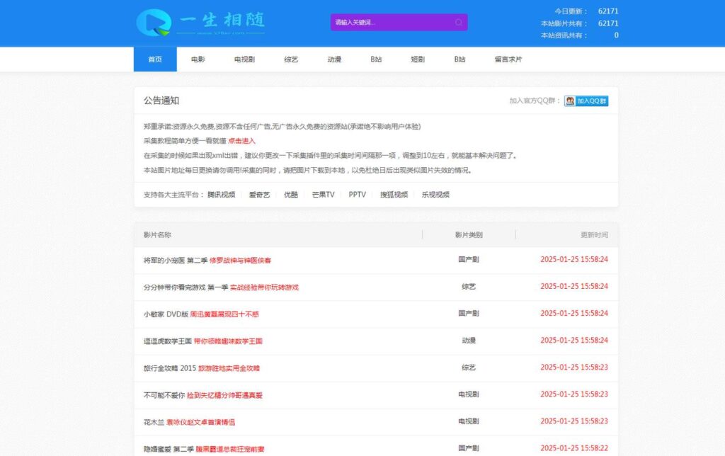苹果CMS v10蓝色清爽资源站专用多功能视频自适应模板带资讯页/个人中心/播放页/详情页/留言求片-拾光资源网