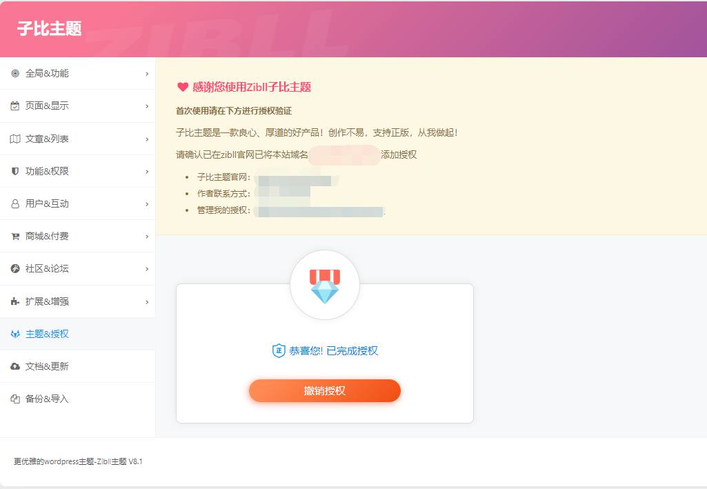 图片[2]-2025最新版子比主题Zibll v8.1开心版源码 子比主题绕授权破解版WordPress主题模板-拾光资源网