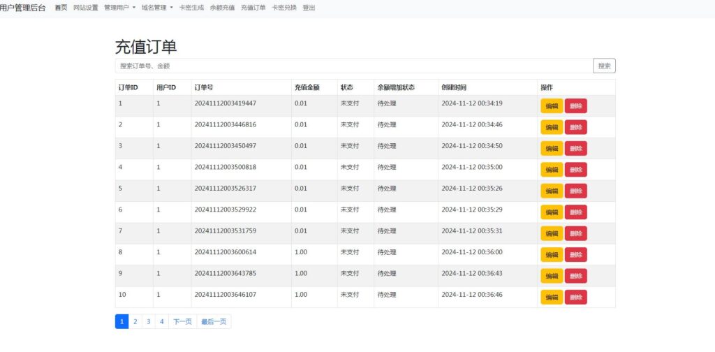 迅风DNS二级域名分发系统网站源码开心版-拾光资源网