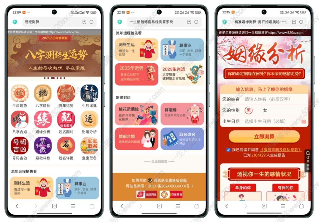 2025最新修复版风水起名/生辰八字/财运姻缘/周易/运势测算/塔罗牌占卜/号码吉凶/紫微斗数/算命/支持代理分销/推广/会员系统/已对接支付系统完美运营版网站源码-拾光资源网