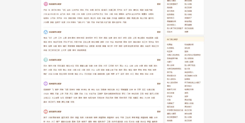 图片[2]-帝国CMS周公解梦源码 梦境解释查询大全网站模板-拾光资源网