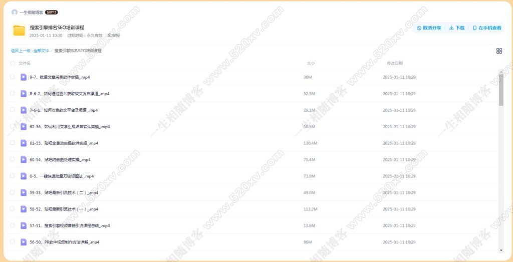 图片[4]-价值几千2025最新搜索引擎排名SEO培训课程 含各种引流推广网站优化视频教程-拾光资源网