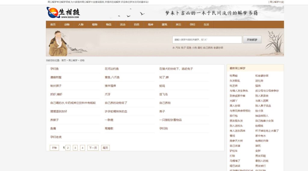 图片[4]-帝国CMS周公解梦源码 梦境解释查询大全网站模板-拾光资源网