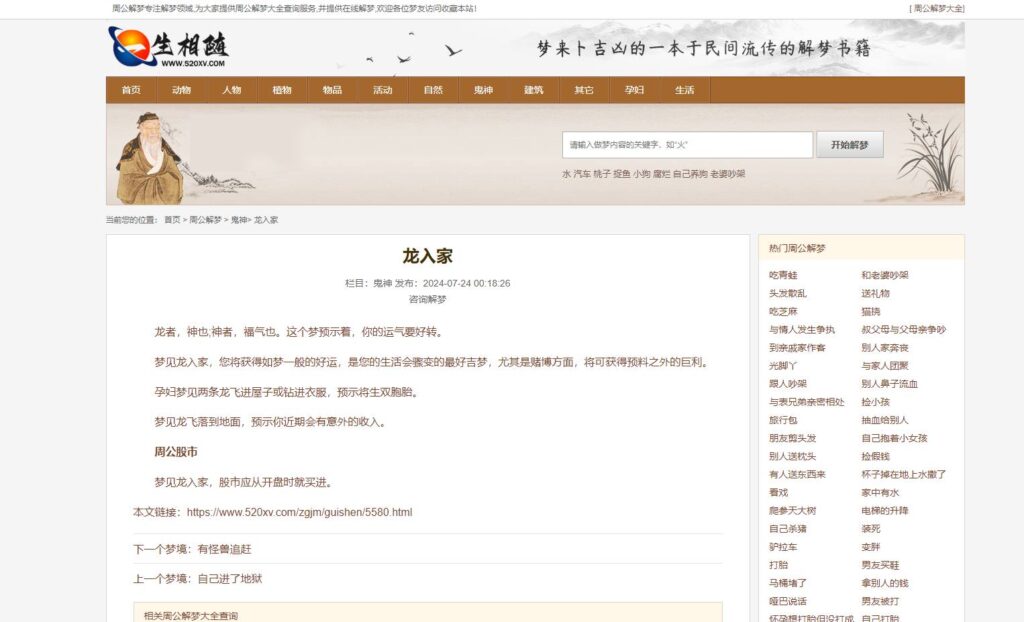 图片[5]-帝国CMS周公解梦源码 梦境解释查询大全网站模板-拾光资源网