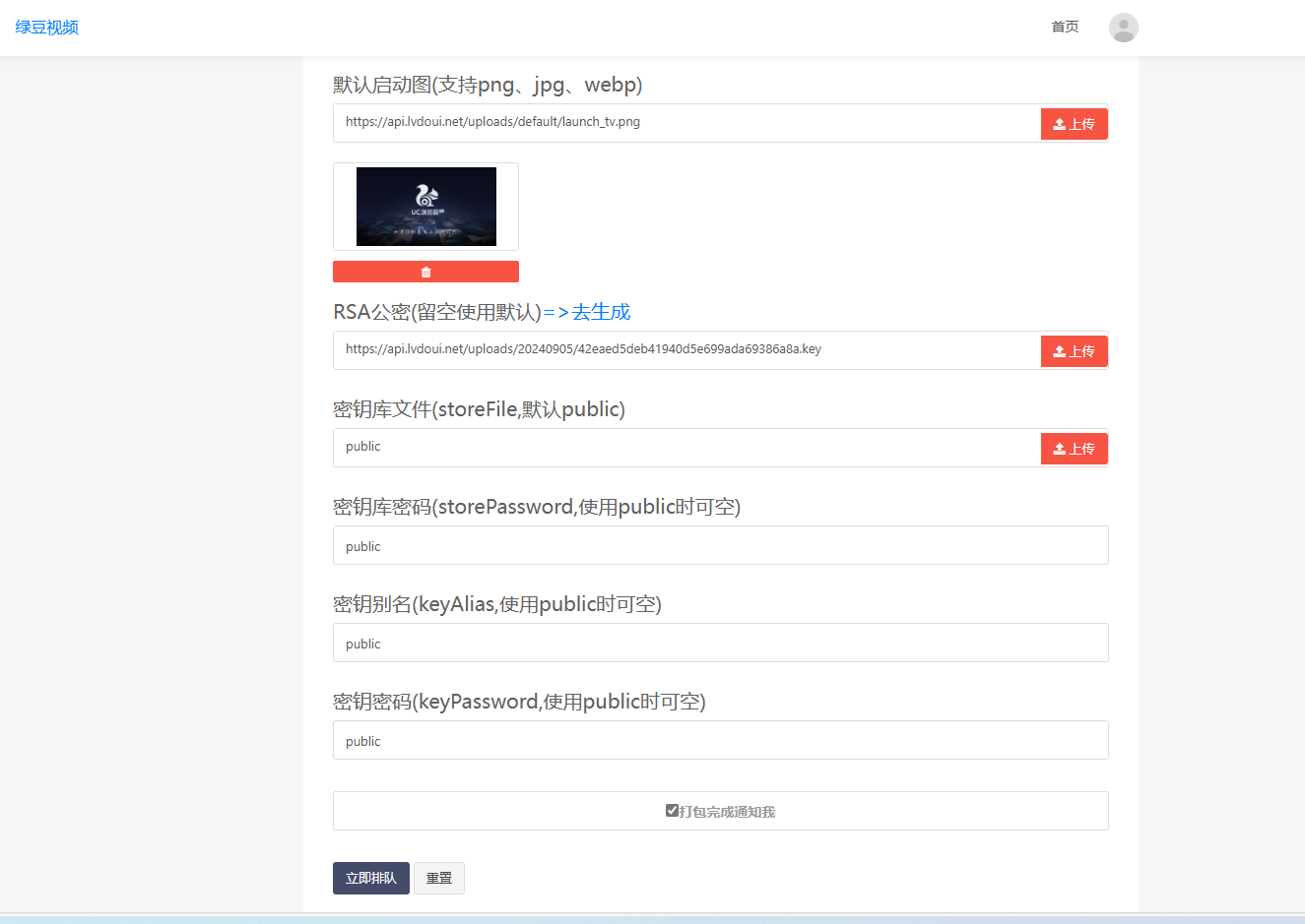 图片[12]-绿豆盒子UI8版本使用说明文档-拾光资源网