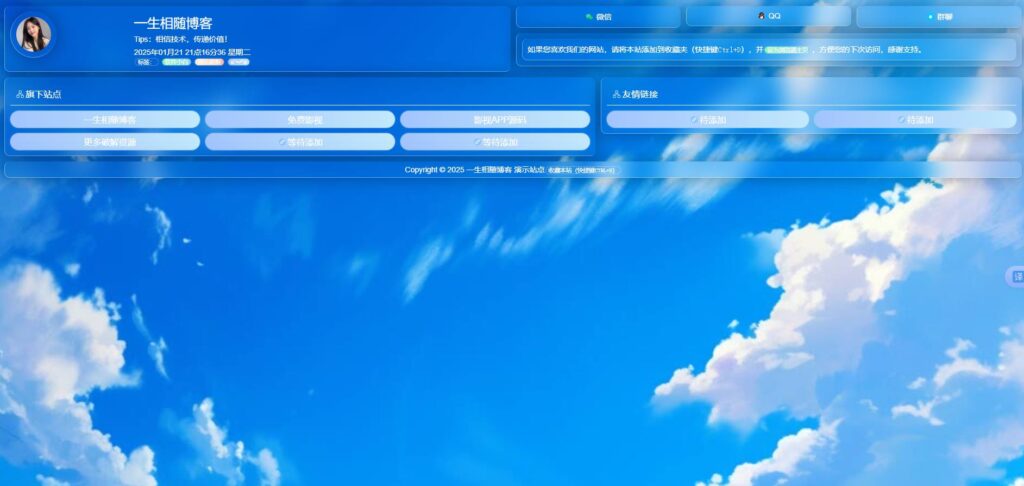图片[2]-自适应蓝天白云个人主页导航页源码-拾光资源网
