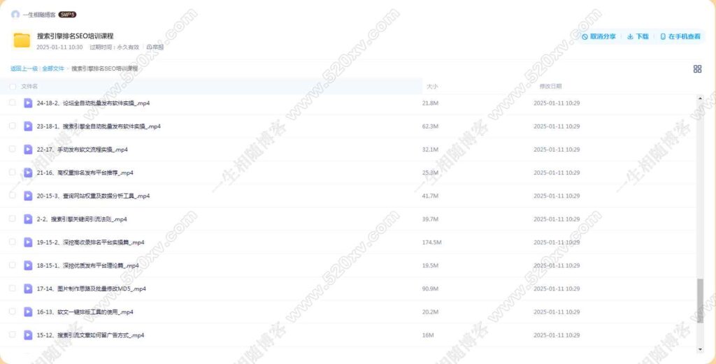 图片[2]-价值几千2025最新搜索引擎排名SEO培训课程 含各种引流推广网站优化视频教程-拾光资源网