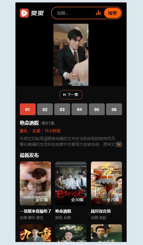 2025苹果cms v10短剧模板-拾光资源网