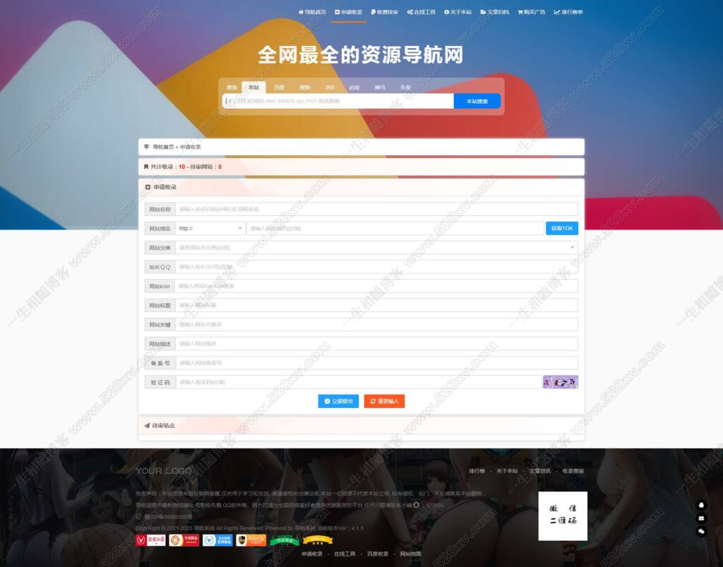 图片[2]-网址导航系统网站源码DHPro4.1.3破解版 支持附件下载自助购买广告位-拾光资源网