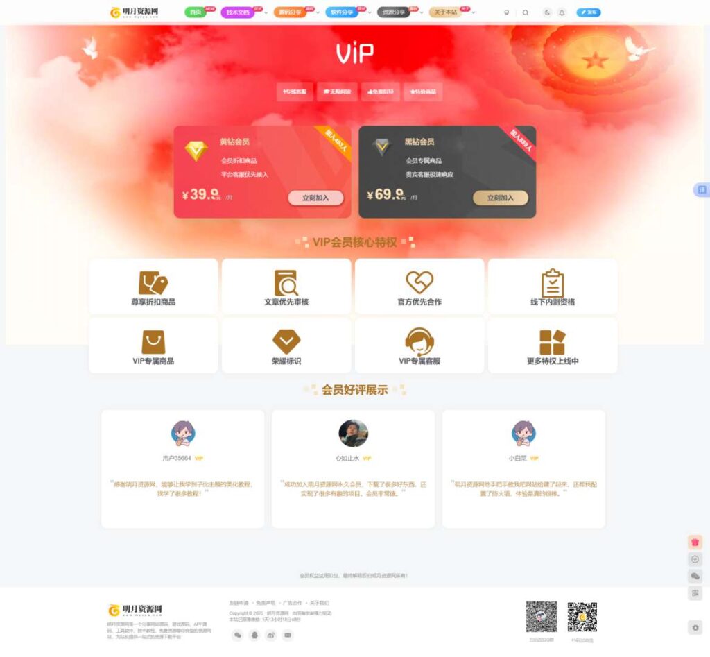 子比主题美化 添加一个VIP会员权益介绍页面-拾光资源网