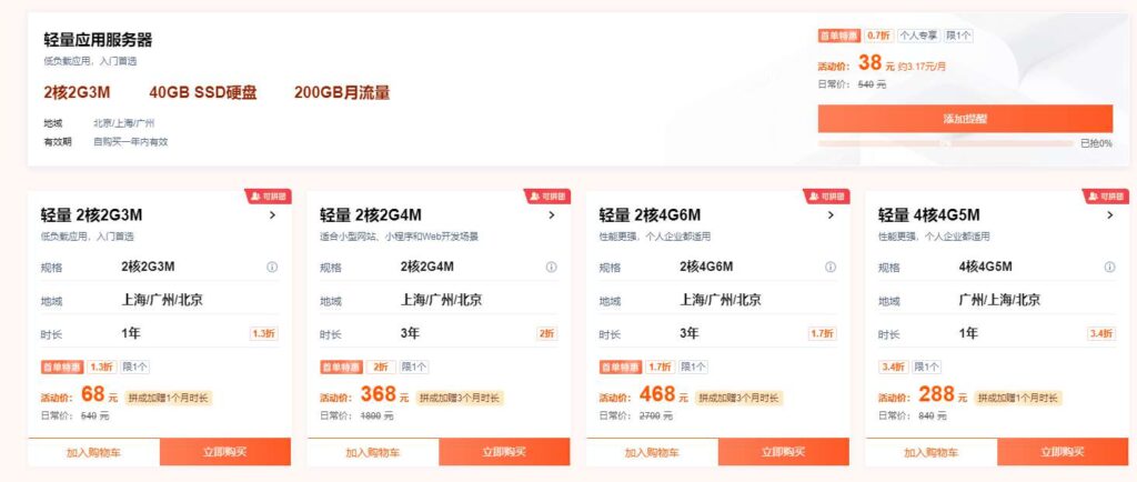 【服务器优惠活动】2025开年惊爆价腾讯云2核2G3M轻量服务器限时38元/年-拾光资源网