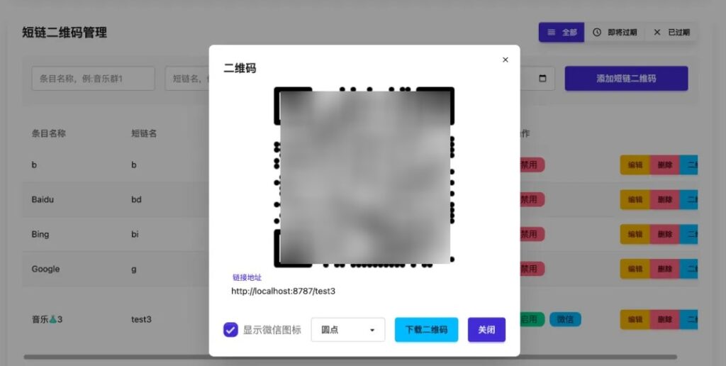 开源微信群永久活码二维码源码-拾光资源网