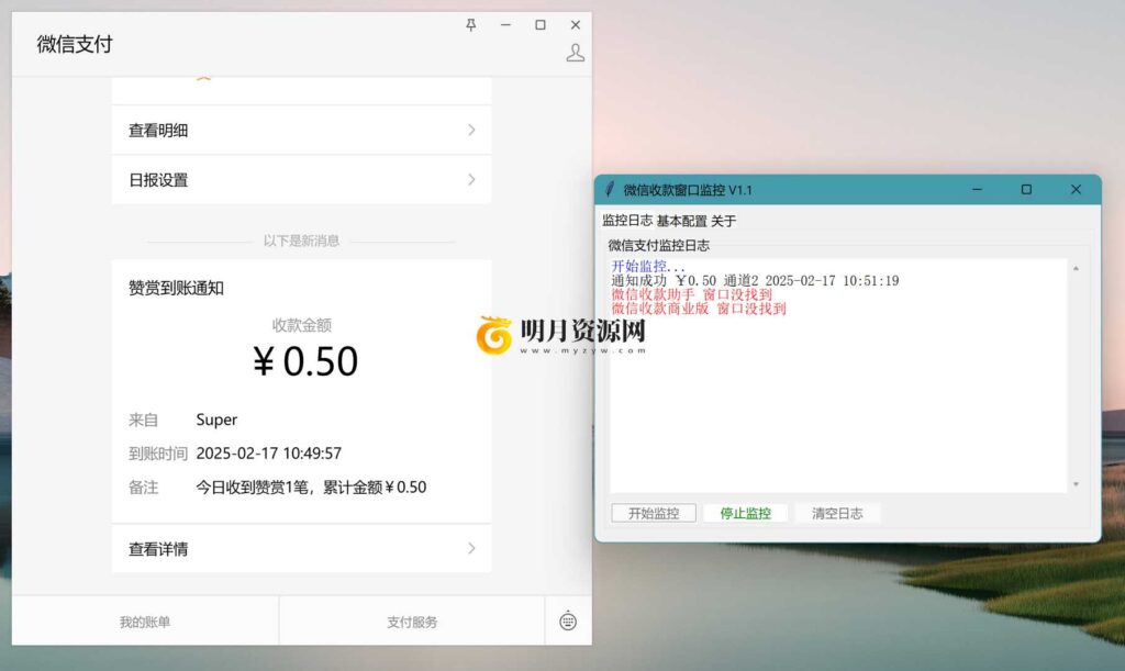 图片[7]-2025最新Mpay码支付v1.2.2网站源码免授权版 个人免签约聚合支付系统 支持收钱吧/拉卡拉等插件免挂机附电脑和手机监控软件-拾光资源网
