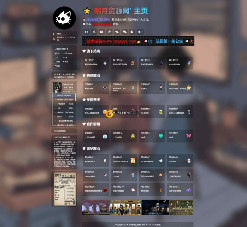 2025全新版精美导航站个人引导页网站源码附带切换双模板-拾光资源网