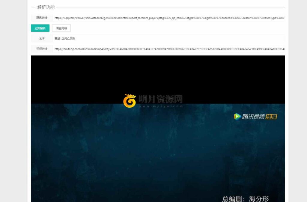 新鲜出炉腾讯/优酷/爱奇艺/芒果视频解析源码-拾光资源网