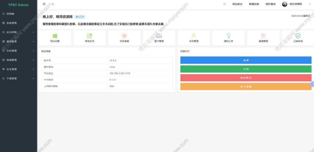 图片[2]-Ypay源支付源码v2.8.8开心版 个人免签约在线支付系统源码运营版附安卓及PC三网监控软件-拾光资源网