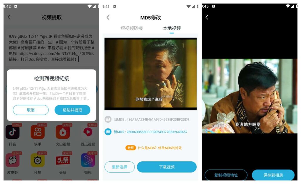 图片[2]-短视频一键搬运神器解锁会员版自媒体必备-拾光资源网