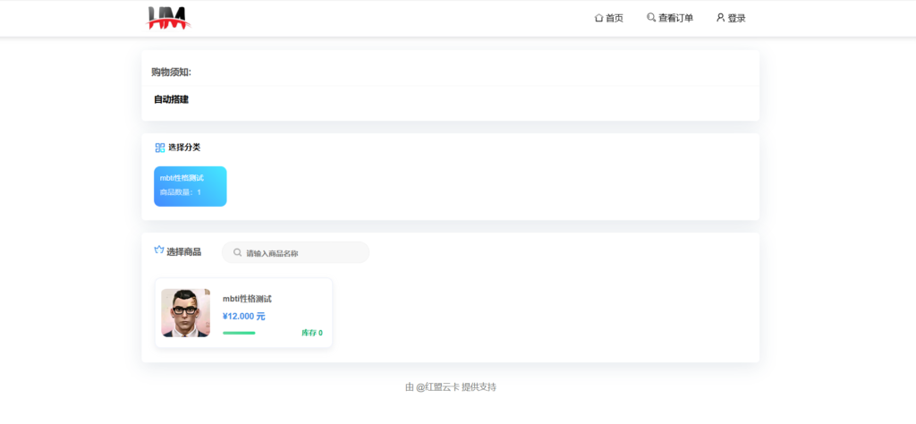 图片[3]-红盟云卡自动发卡系统网站源码运营版-拾光资源网