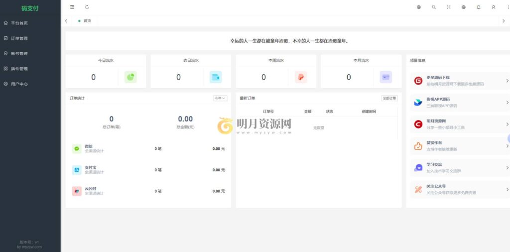 图片[3]-2025最新Mpay码支付v1.2.2网站源码免授权版 个人免签约聚合支付系统 支持收钱吧/拉卡拉等插件免挂机附电脑和手机监控软件-拾光资源网