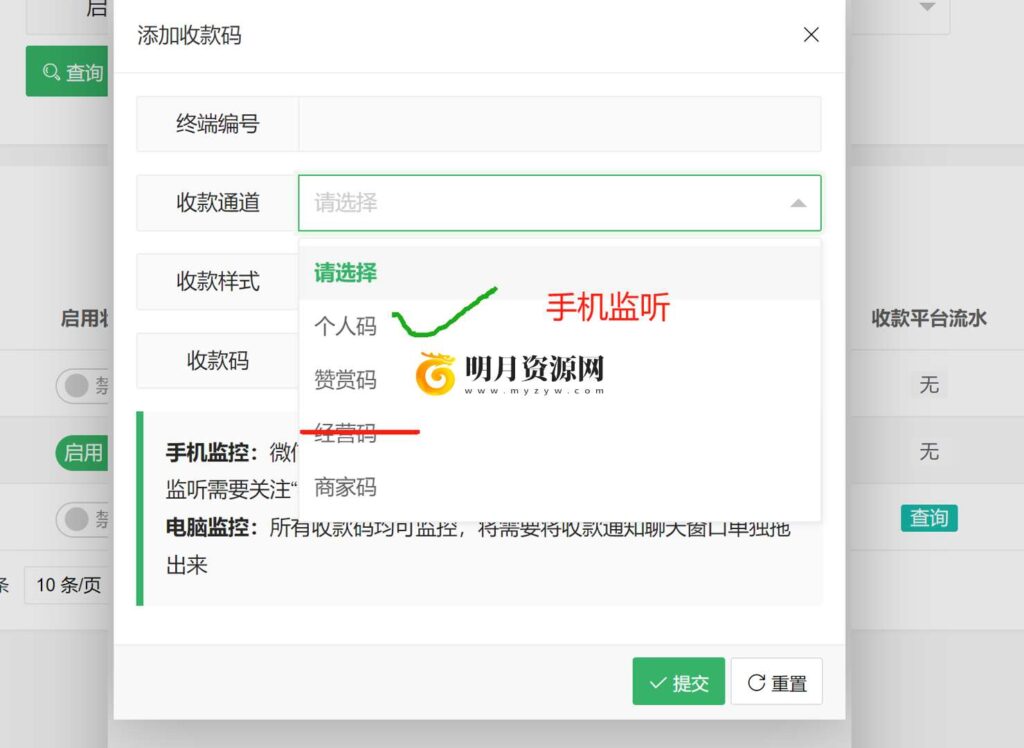 图片[8]-2025最新Mpay码支付v1.2.2网站源码免授权版 个人免签约聚合支付系统 支持收钱吧/拉卡拉等插件免挂机附电脑和手机监控软件-拾光资源网