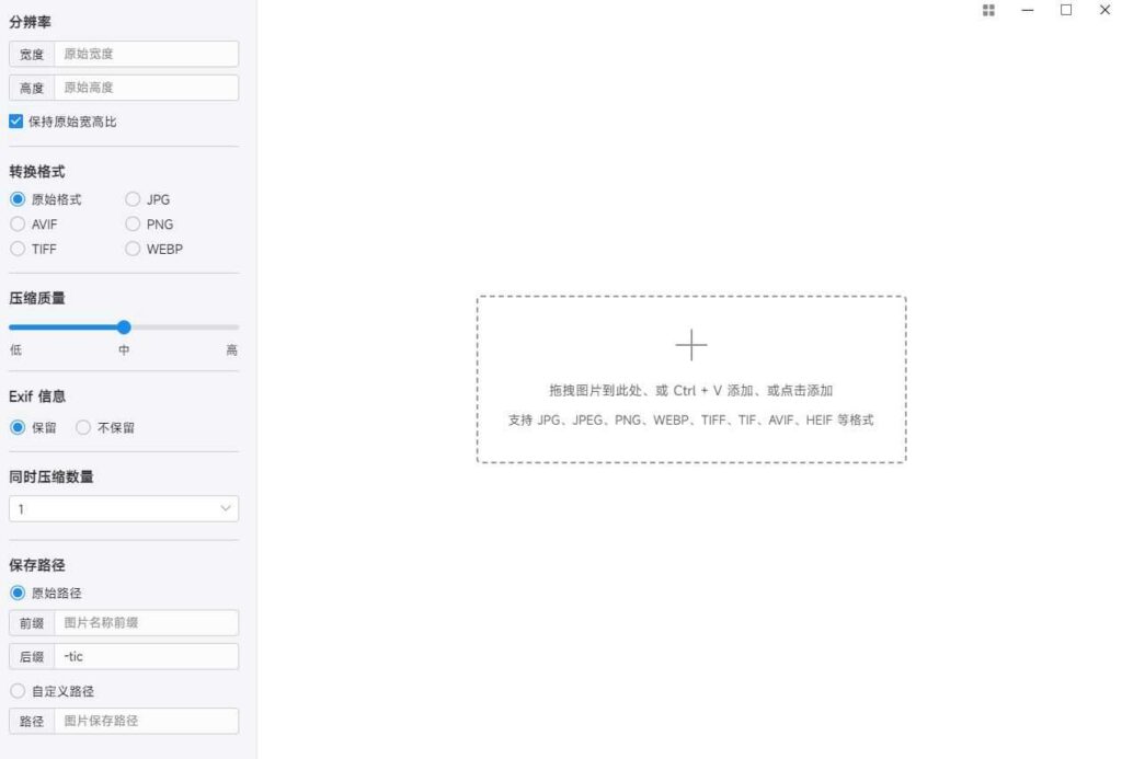 Windows软件 极速图片压缩器v3.2.0免费版-拾光资源网