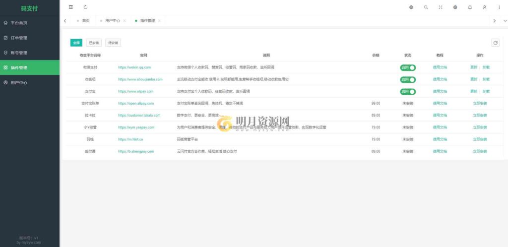 图片[4]-2025最新Mpay码支付v1.2.2网站源码免授权版 个人免签约聚合支付系统 支持收钱吧/拉卡拉等插件免挂机附电脑和手机监控软件-拾光资源网