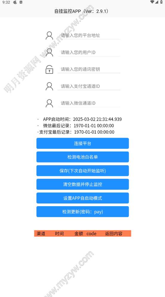图片[4]-Ypay源支付源码v2.8.8开心版 个人免签约在线支付系统源码运营版附安卓及PC三网监控软件-拾光资源网
