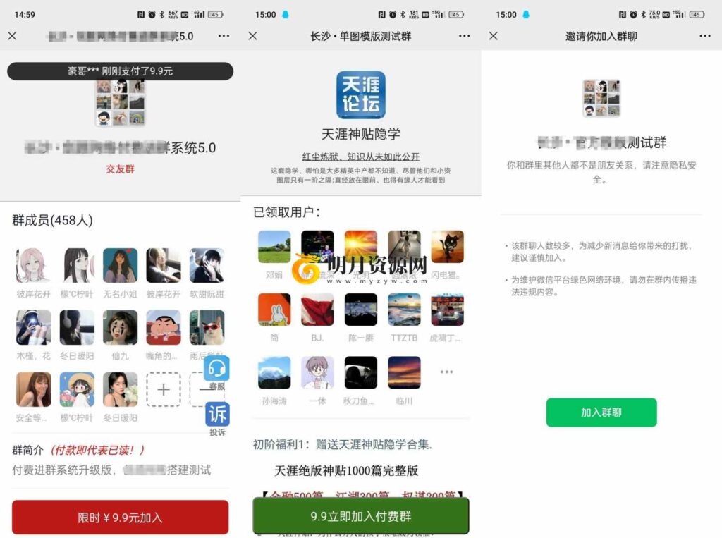 2025最新修复版付费进群系统源码5.0版带城市定位-拾光资源网