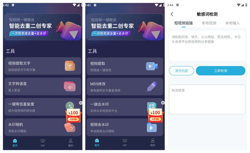 短视频一键搬运神器解锁会员版自媒体必备-拾光资源网