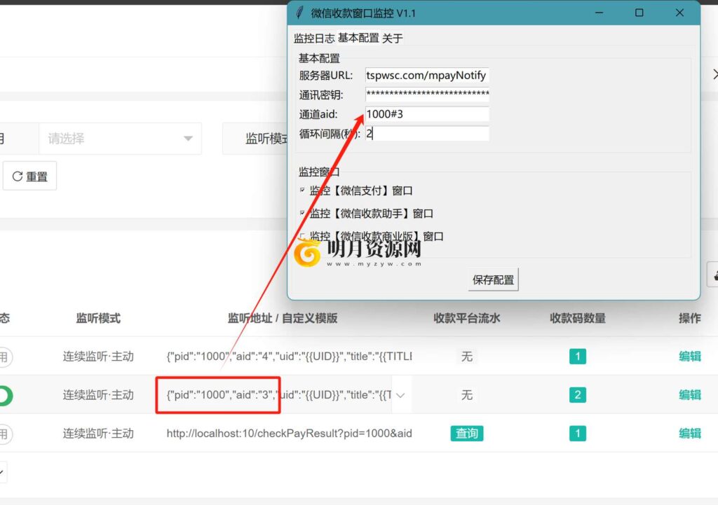 图片[6]-2025最新Mpay码支付v1.2.2网站源码免授权版 个人免签约聚合支付系统 支持收钱吧/拉卡拉等插件免挂机附电脑和手机监控软件-拾光资源网