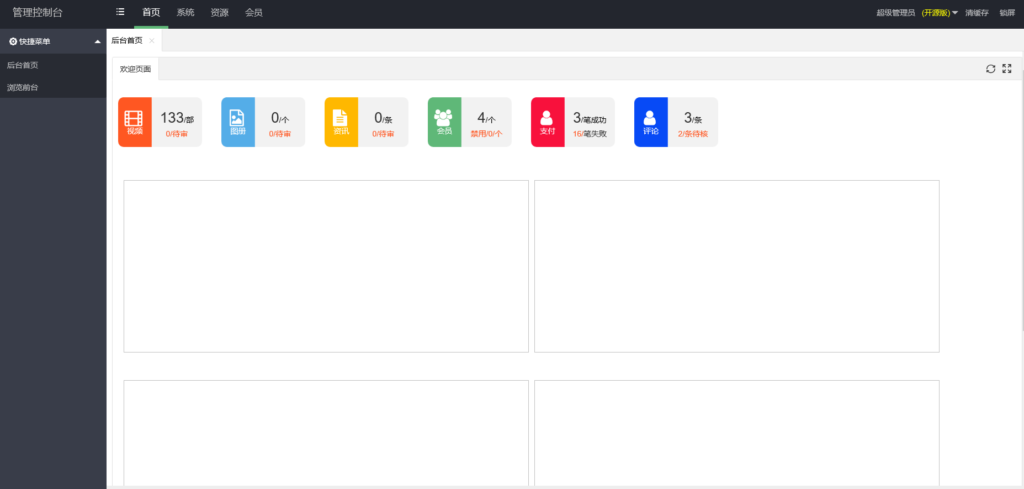 图片[4]-专业H5视频点播系统源码完美运营版支持会员系统/代理系统/付费点播/打赏系统/对接站群/支付接口-拾光资源网
