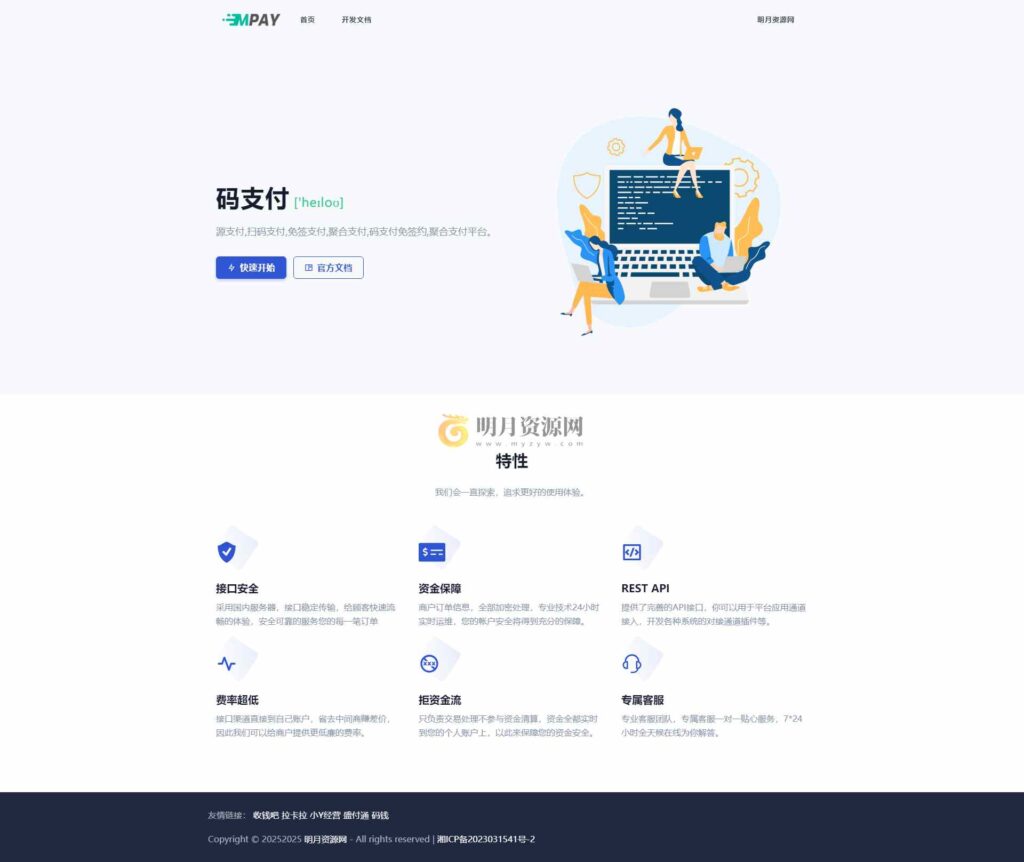 2025最新Mpay码支付v1.2.2网站源码免授权版 个人免签约聚合支付系统 支持收钱吧/拉卡拉等插件免挂机附电脑和手机监控软件-拾光资源网